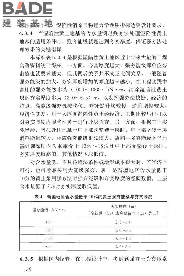 湿陷性黄土地区建筑标准_页面_173.jpg
