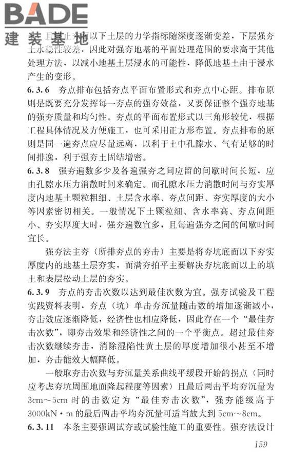 湿陷性黄土地区建筑标准_页面_174.jpg