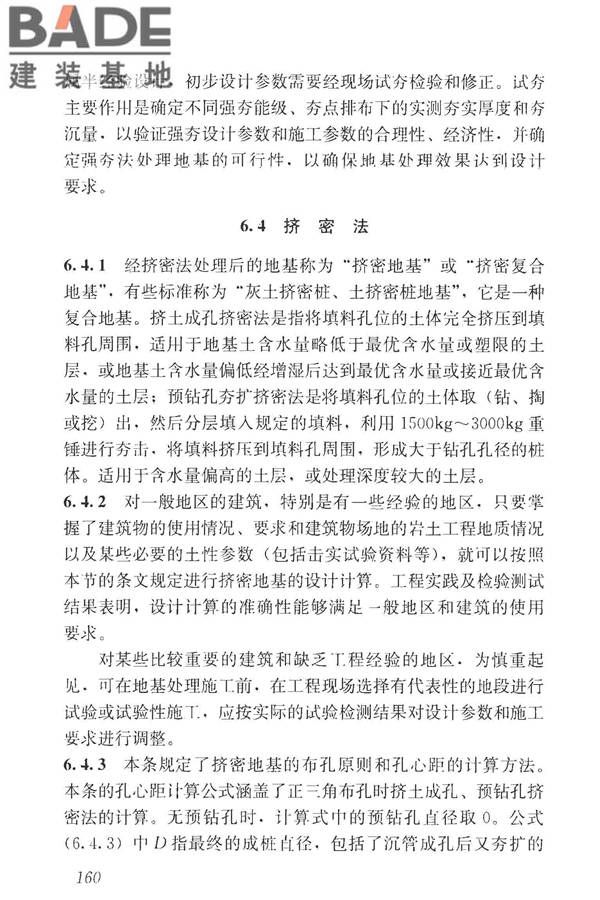 湿陷性黄土地区建筑标准_页面_175.jpg