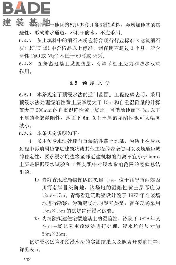 湿陷性黄土地区建筑标准_页面_177.jpg