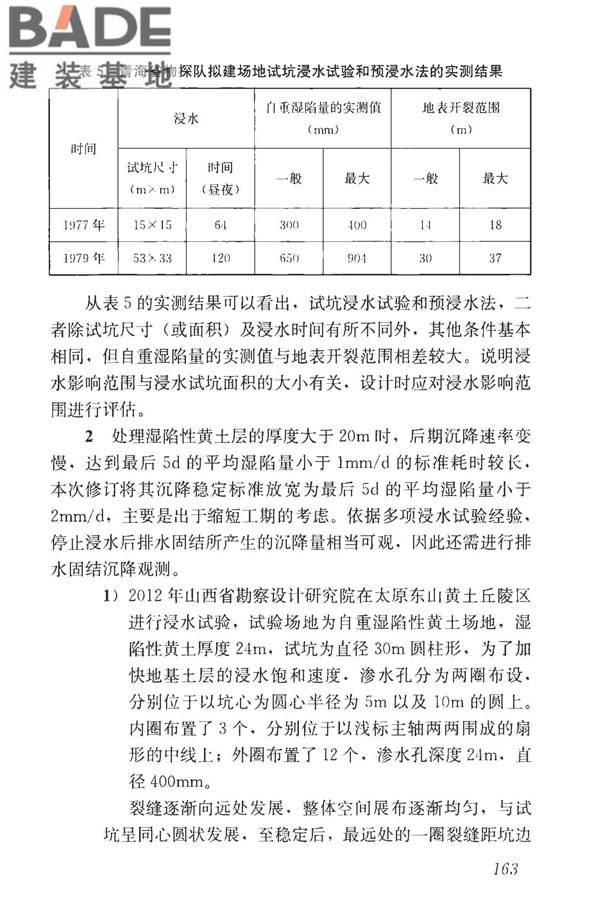 湿陷性黄土地区建筑标准_页面_178.jpg