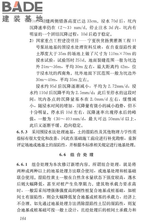 湿陷性黄土地区建筑标准_页面_179.jpg