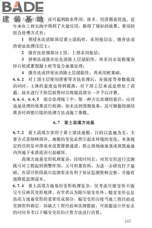 湿陷性黄土地区建筑标准_页面_180.jpg