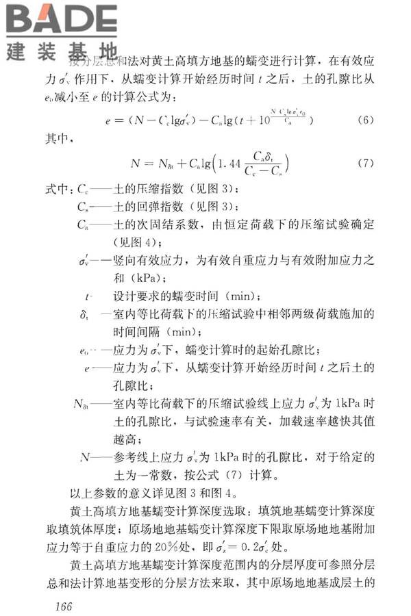 湿陷性黄土地区建筑标准_页面_181.jpg