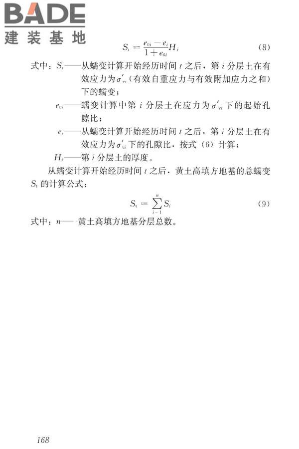 湿陷性黄土地区建筑标准_页面_183.jpg