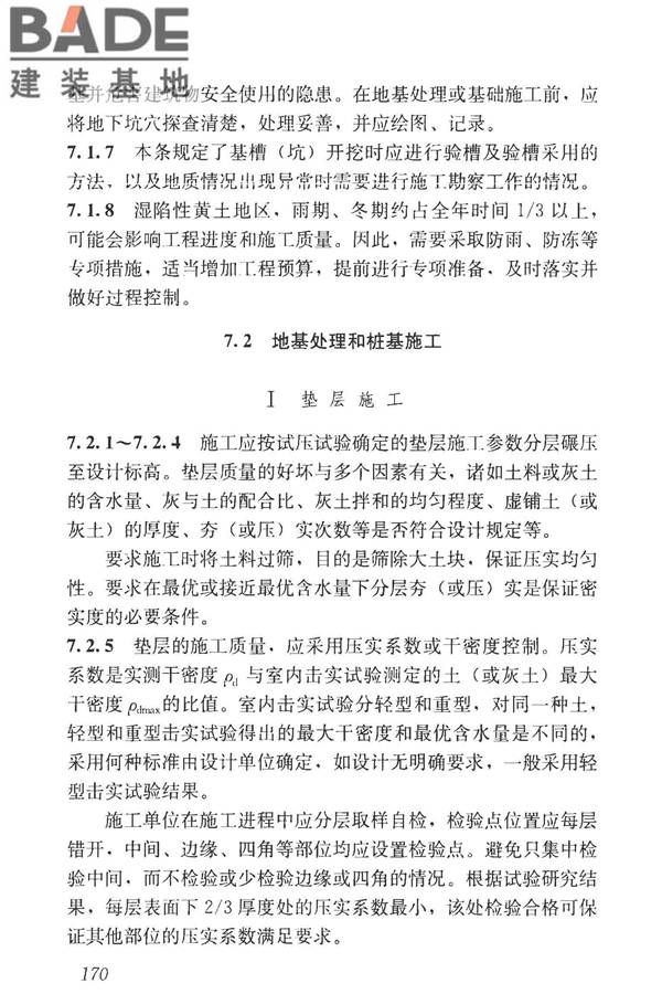 湿陷性黄土地区建筑标准_页面_185.jpg