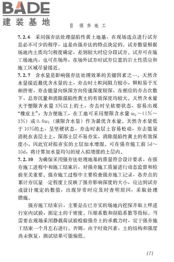湿陷性黄土地区建筑标准_页面_186.jpg