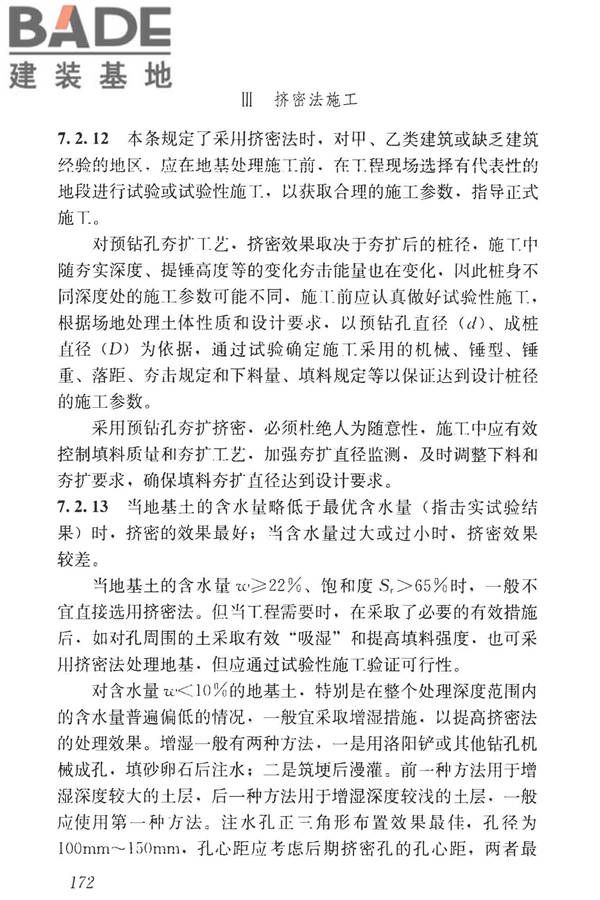 湿陷性黄土地区建筑标准_页面_187.jpg