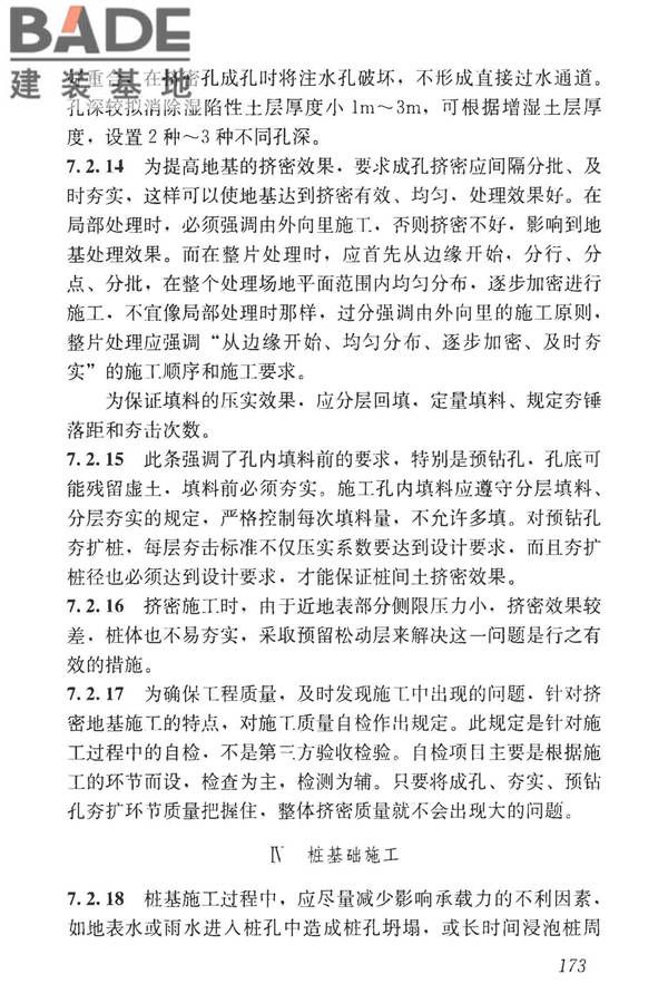 湿陷性黄土地区建筑标准_页面_188.jpg