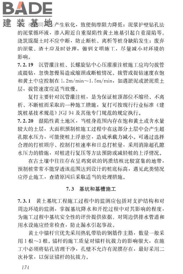 湿陷性黄土地区建筑标准_页面_189.jpg