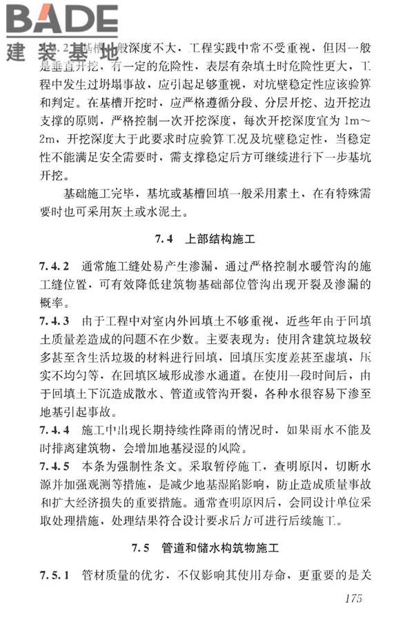 湿陷性黄土地区建筑标准_页面_190.jpg