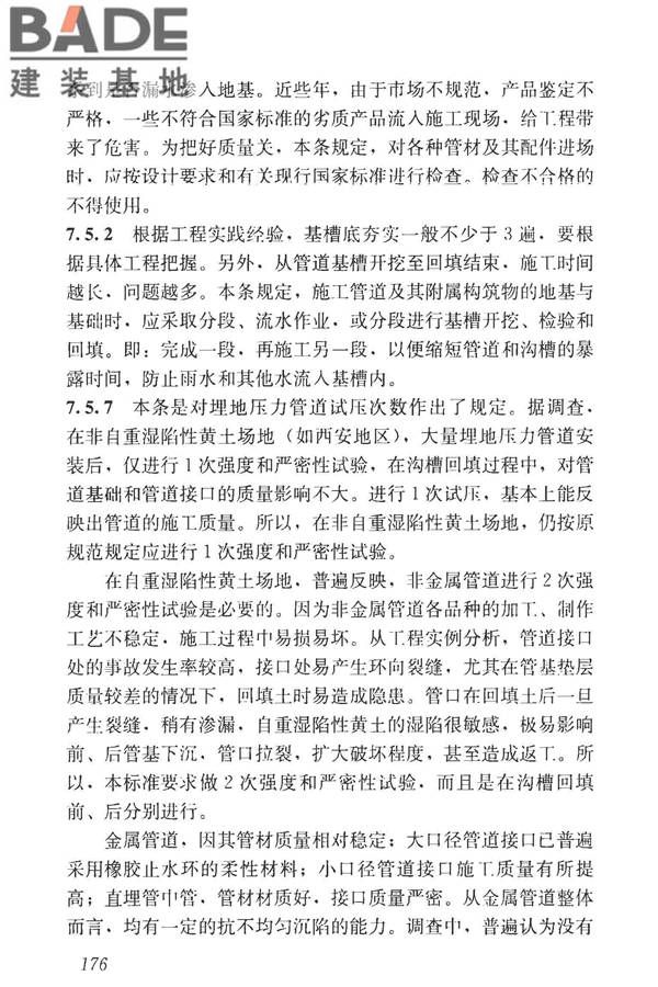 湿陷性黄土地区建筑标准_页面_191.jpg