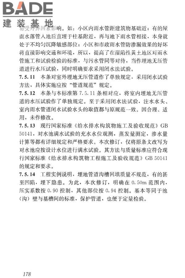 湿陷性黄土地区建筑标准_页面_193.jpg