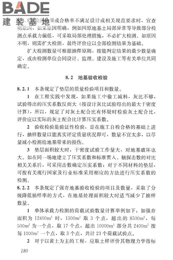 湿陷性黄土地区建筑标准_页面_195.jpg