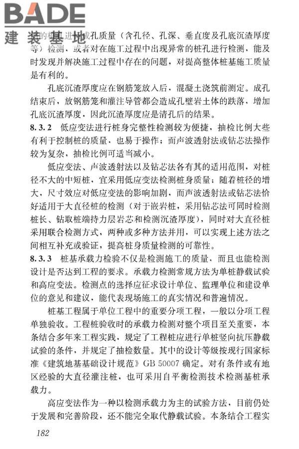 湿陷性黄土地区建筑标准_页面_197.jpg