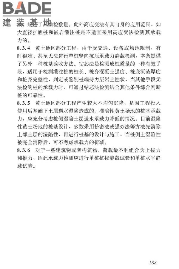 湿陷性黄土地区建筑标准_页面_198.jpg