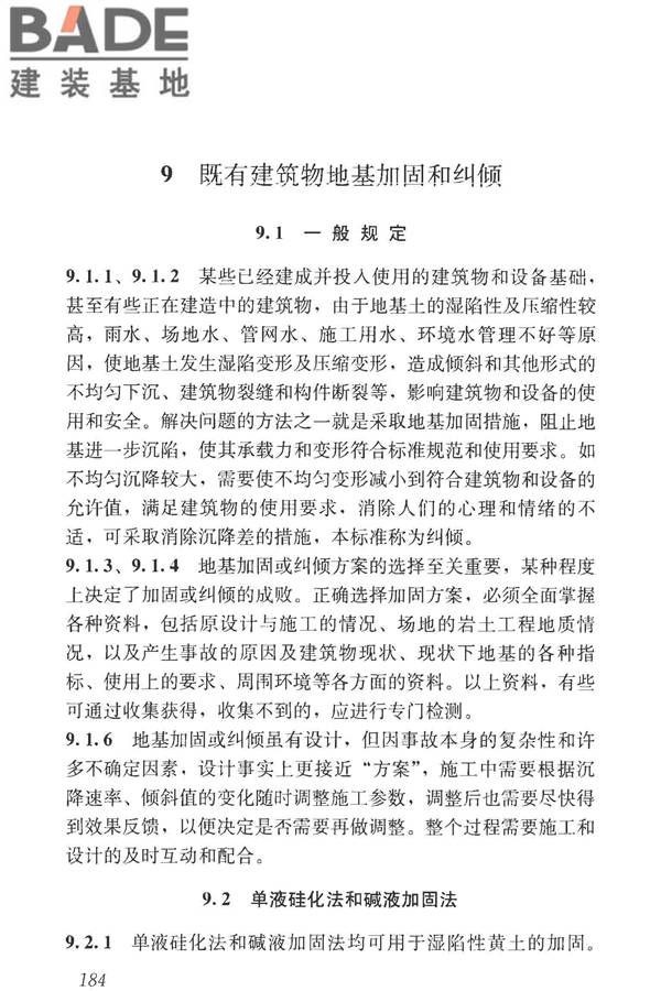 湿陷性黄土地区建筑标准_页面_199.jpg