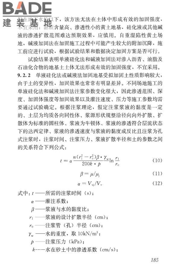 湿陷性黄土地区建筑标准_页面_200.jpg