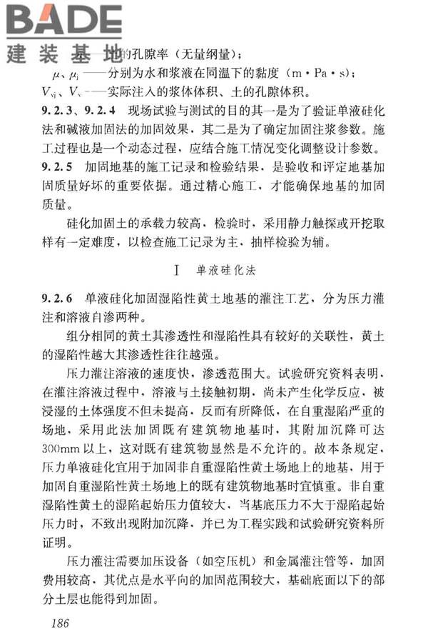 湿陷性黄土地区建筑标准_页面_201.jpg