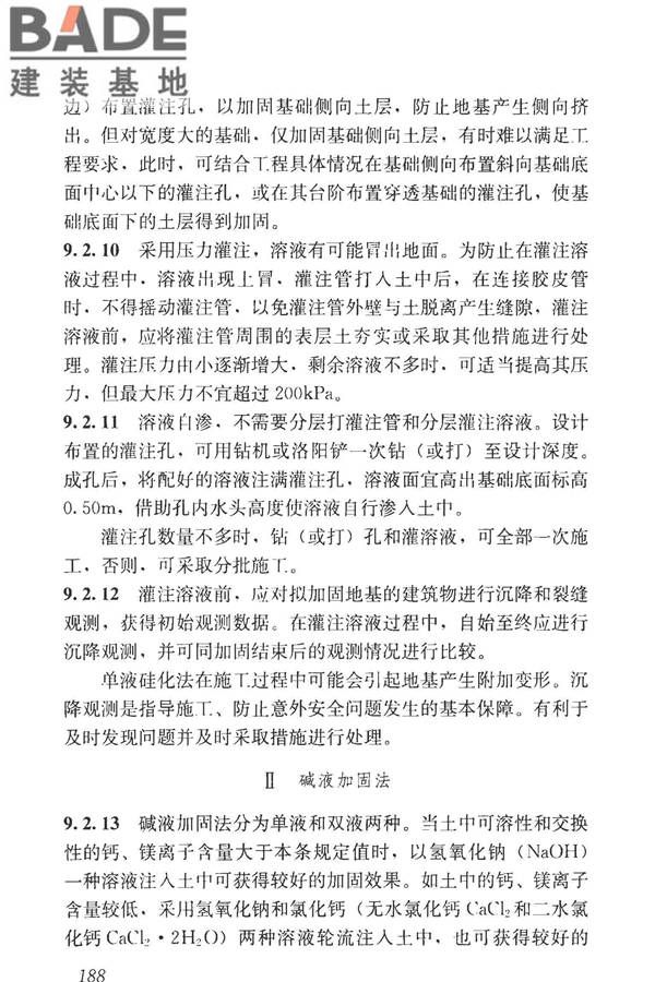 湿陷性黄土地区建筑标准_页面_203.jpg