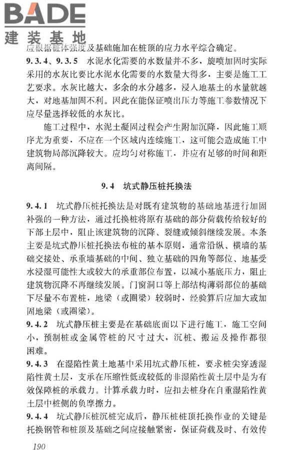 湿陷性黄土地区建筑标准_页面_205.jpg