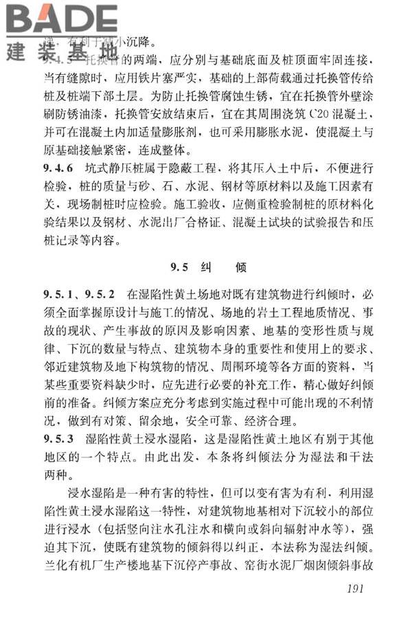 湿陷性黄土地区建筑标准_页面_206.jpg