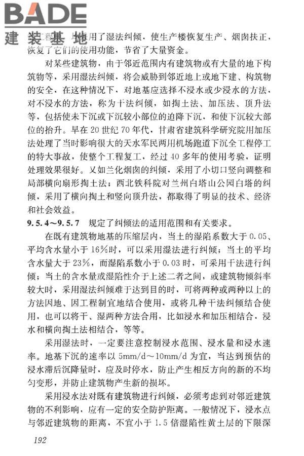 湿陷性黄土地区建筑标准_页面_207.jpg