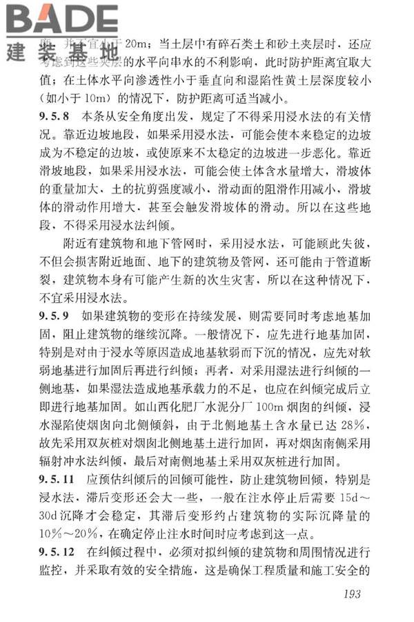 湿陷性黄土地区建筑标准_页面_208.jpg