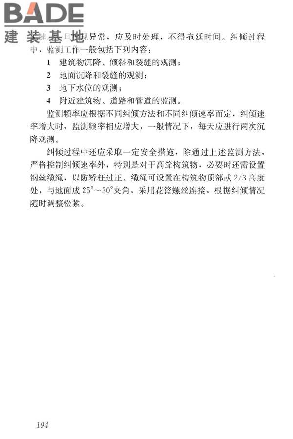 湿陷性黄土地区建筑标准_页面_209.jpg