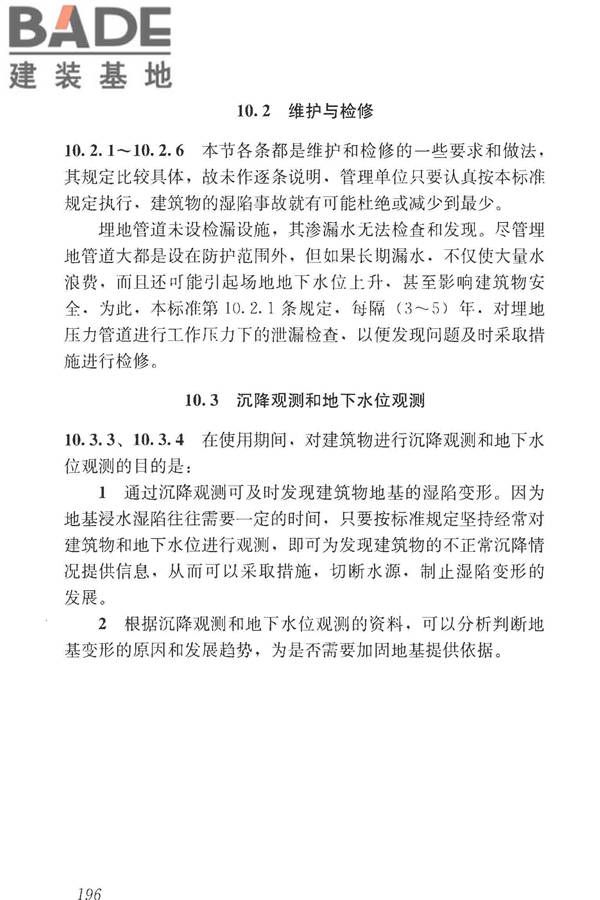 湿陷性黄土地区建筑标准_页面_211.jpg
