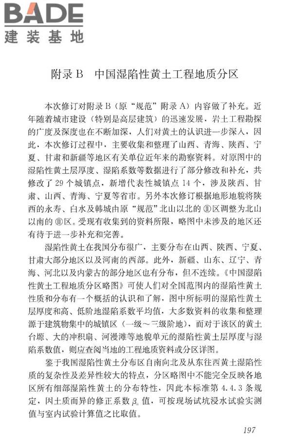 湿陷性黄土地区建筑标准_页面_212.jpg