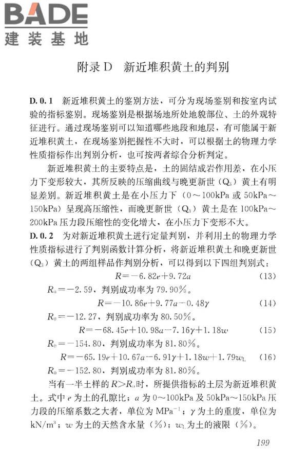 湿陷性黄土地区建筑标准_页面_214.jpg