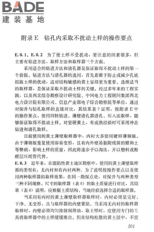 湿陷性黄土地区建筑标准_页面_216.jpg