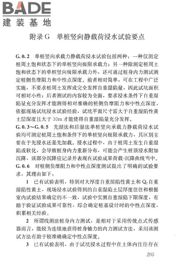 湿陷性黄土地区建筑标准_页面_220.jpg