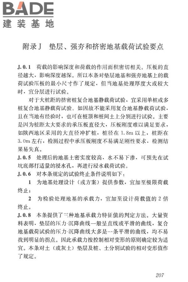 湿陷性黄土地区建筑标准_页面_222.jpg