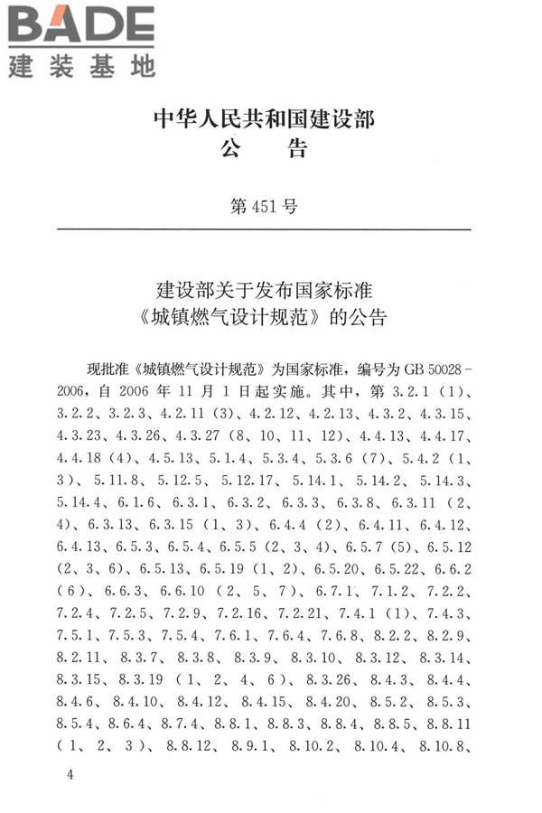 城镇燃气设计规范（2020年版）_页面_005.jpg