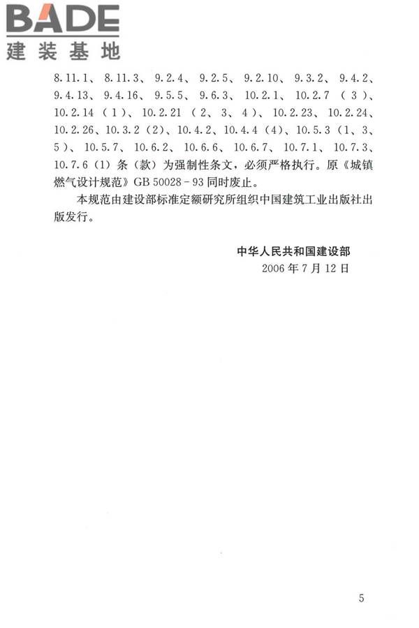 城镇燃气设计规范（2020年版）_页面_006.jpg