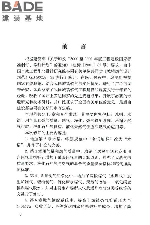 城镇燃气设计规范（2020年版）_页面_007.jpg
