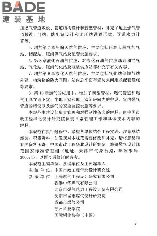 城镇燃气设计规范（2020年版）_页面_008.jpg