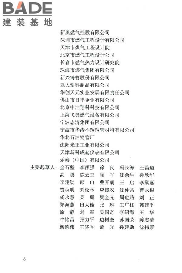 城镇燃气设计规范（2020年版）_页面_009.jpg