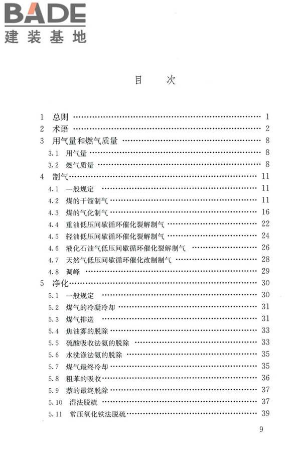 城镇燃气设计规范（2020年版）_页面_010.jpg