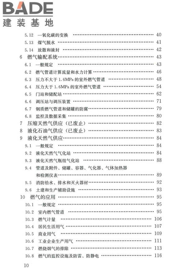 城镇燃气设计规范（2020年版）_页面_011.jpg