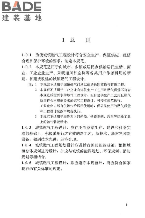 城镇燃气设计规范（2020年版）_页面_013.jpg