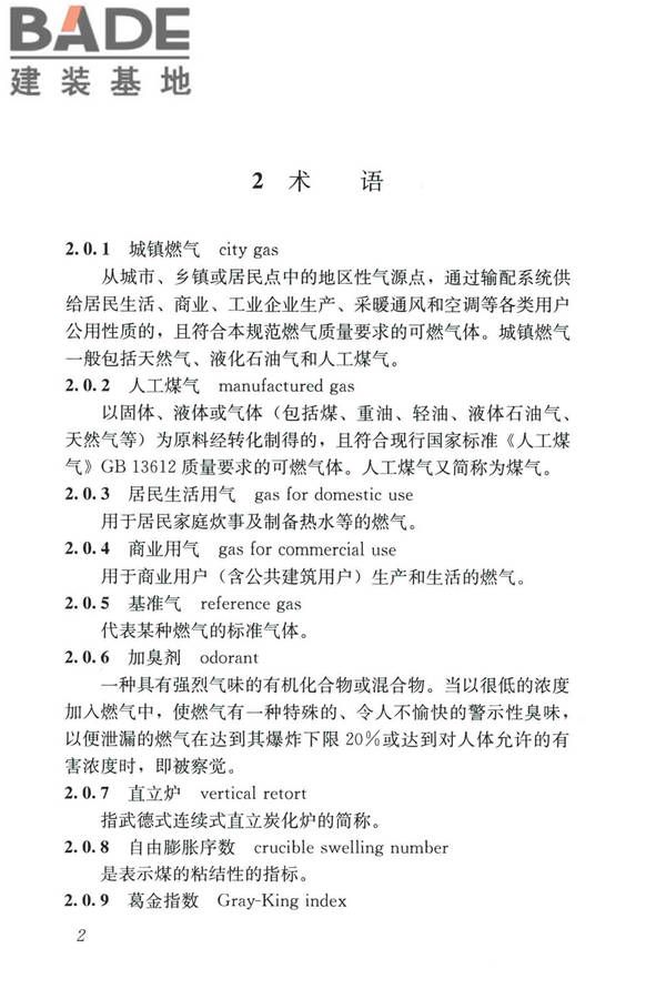 城镇燃气设计规范（2020年版）_页面_014.jpg