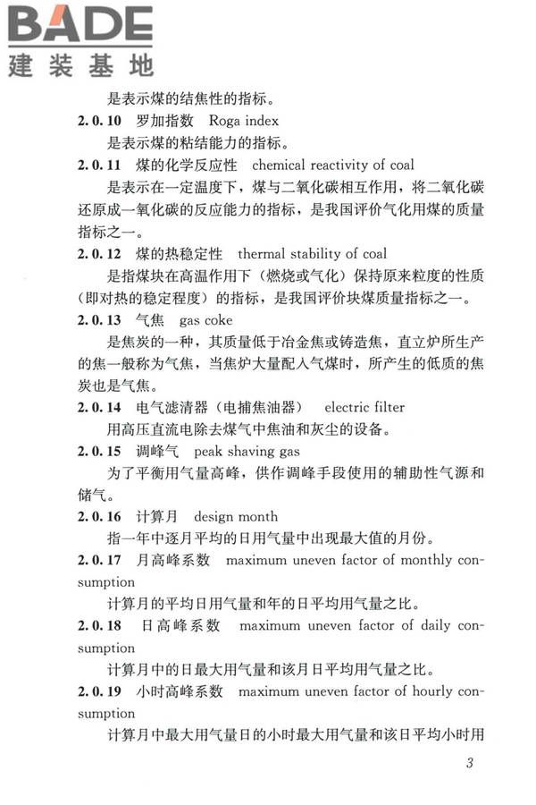 城镇燃气设计规范（2020年版）_页面_015.jpg