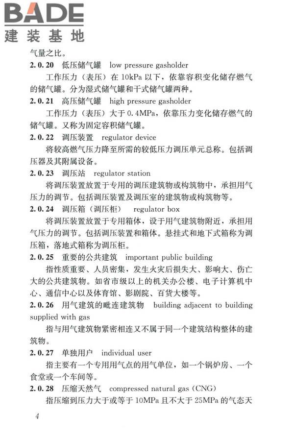 城镇燃气设计规范（2020年版）_页面_016.jpg