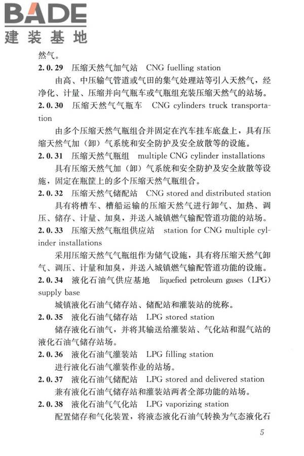 城镇燃气设计规范（2020年版）_页面_017.jpg