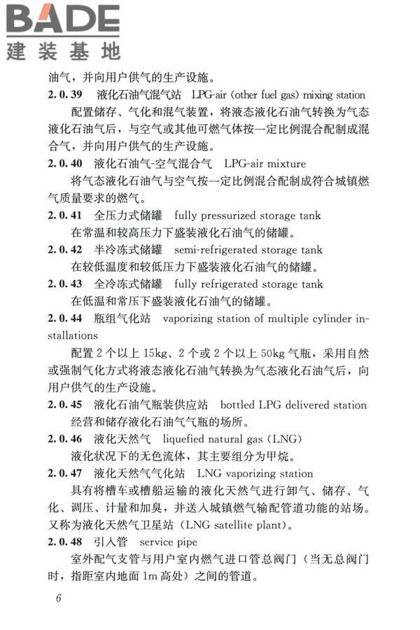 城镇燃气设计规范（2020年版）_页面_018.jpg