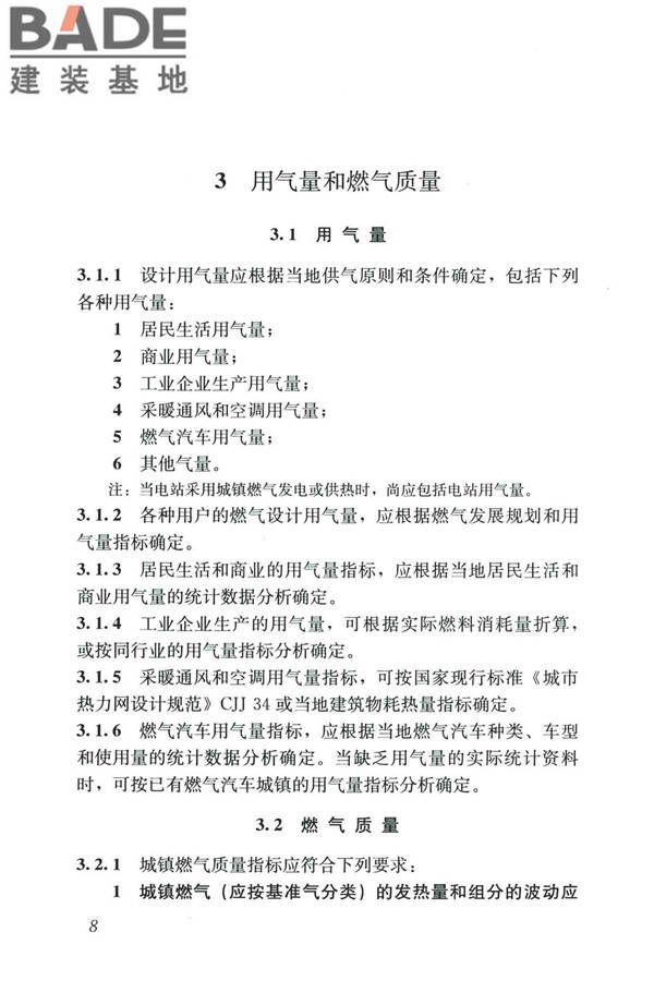 城镇燃气设计规范（2020年版）_页面_020.jpg