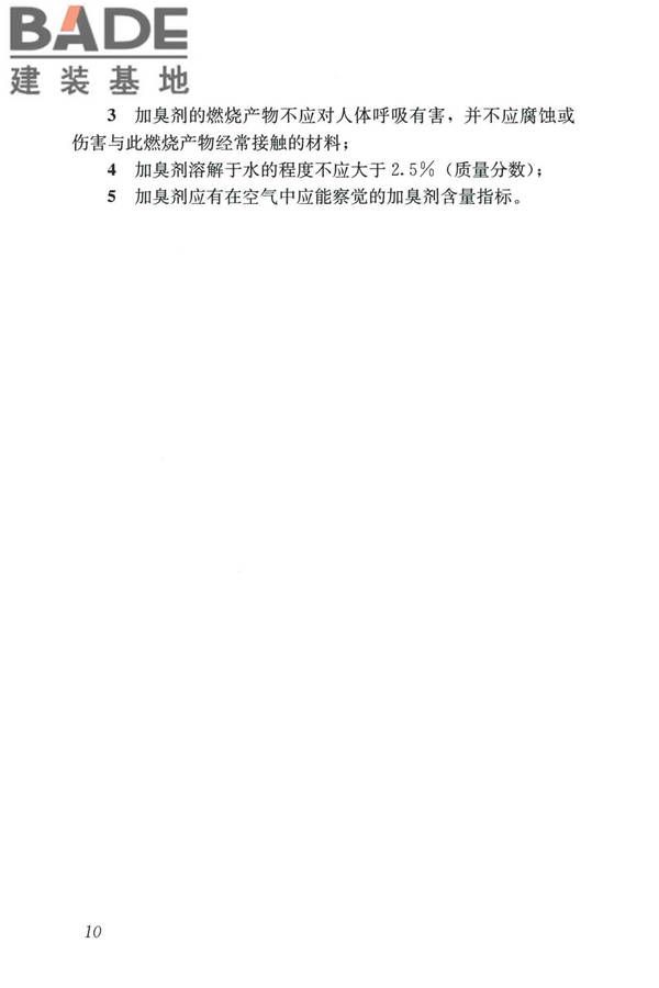 城镇燃气设计规范（2020年版）_页面_022.jpg